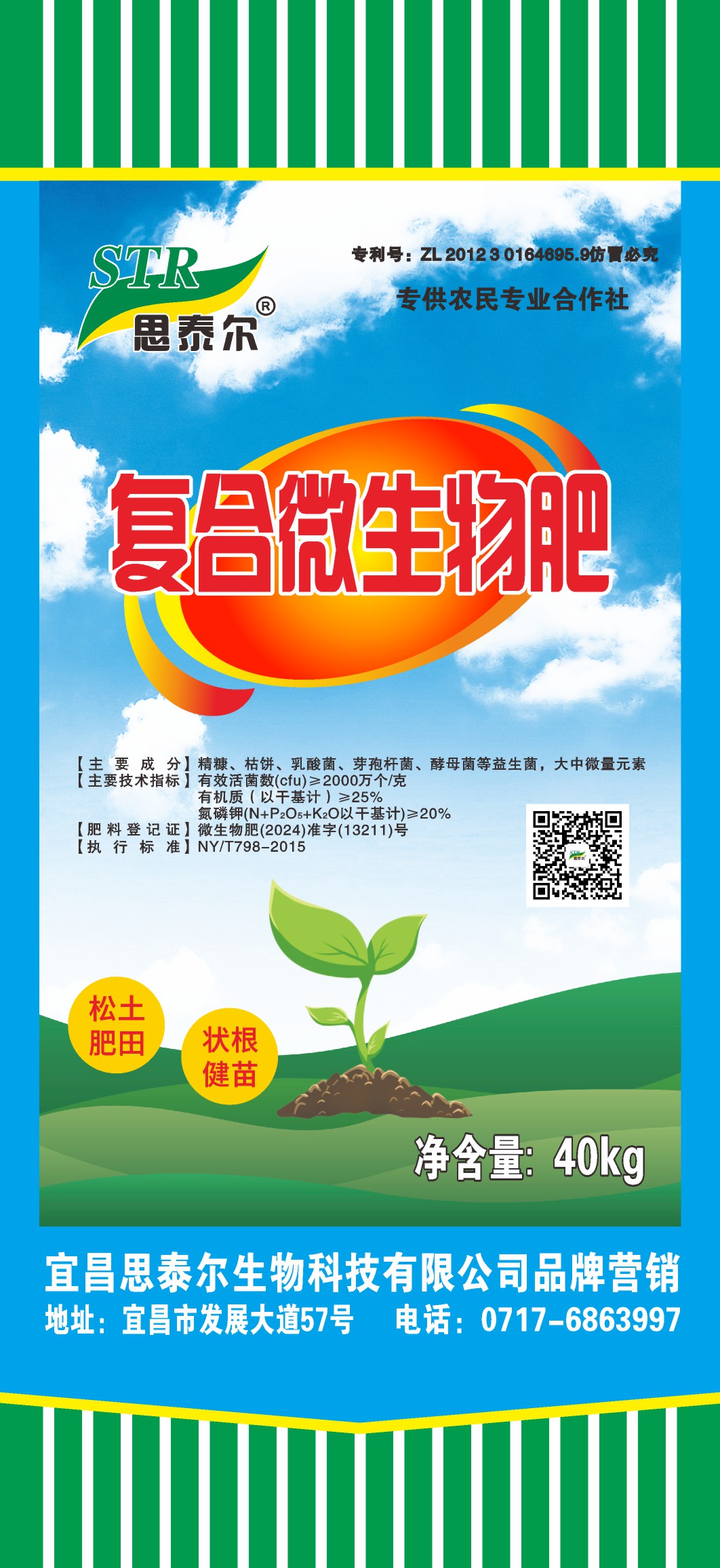 复合微生物肥