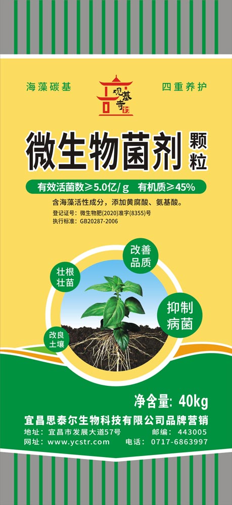 微生物菌剂颗粒
