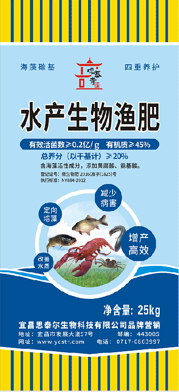 水产生物渔肥
