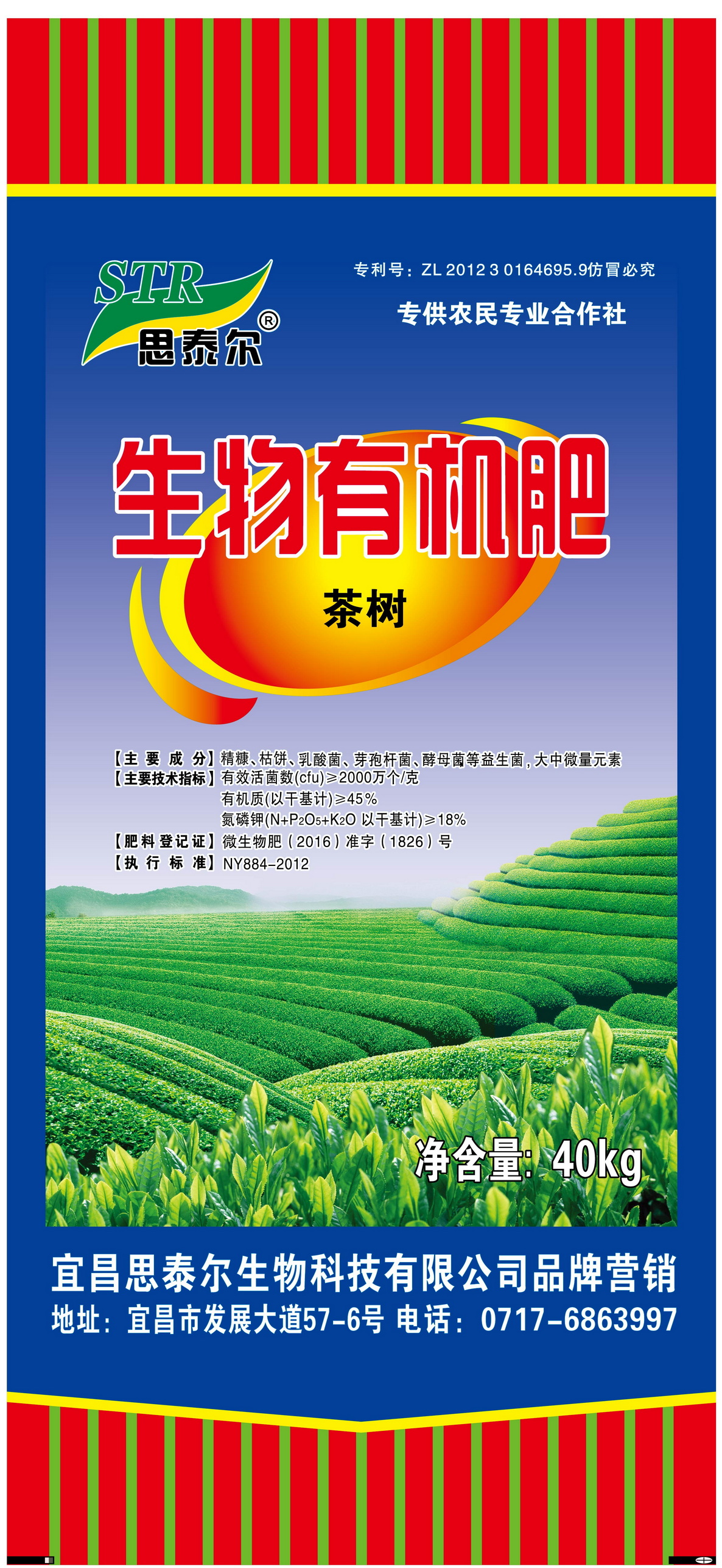 茶树专用