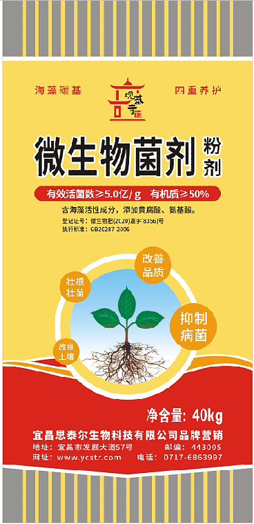 微生物菌剂粉剂