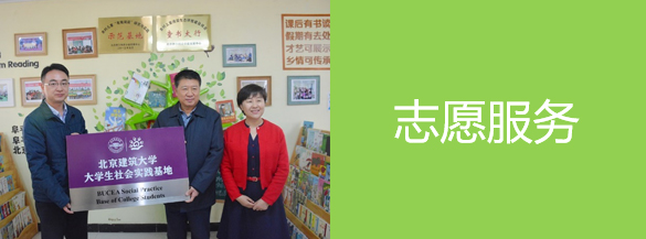 志愿服务
