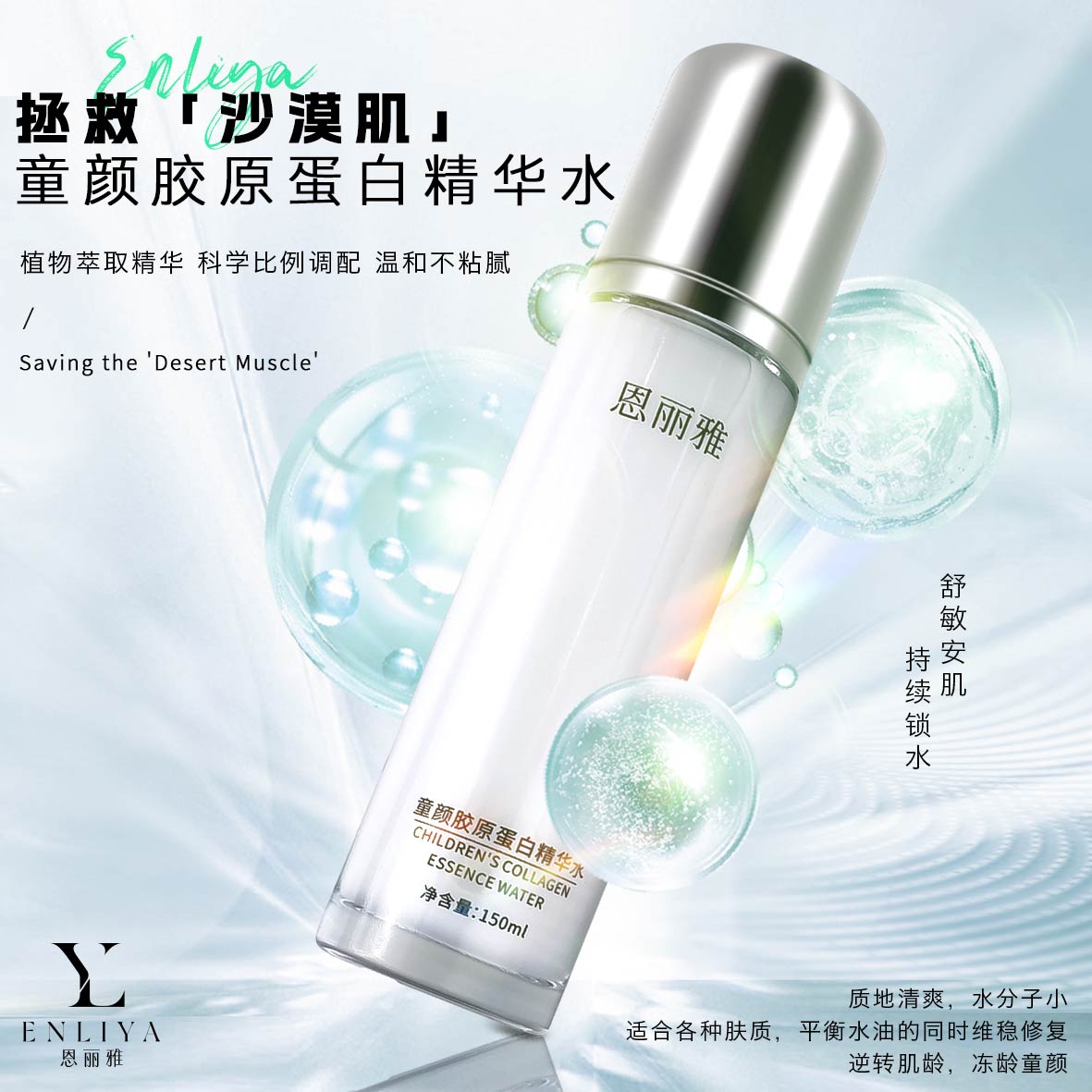童颜胶原蛋白精华水