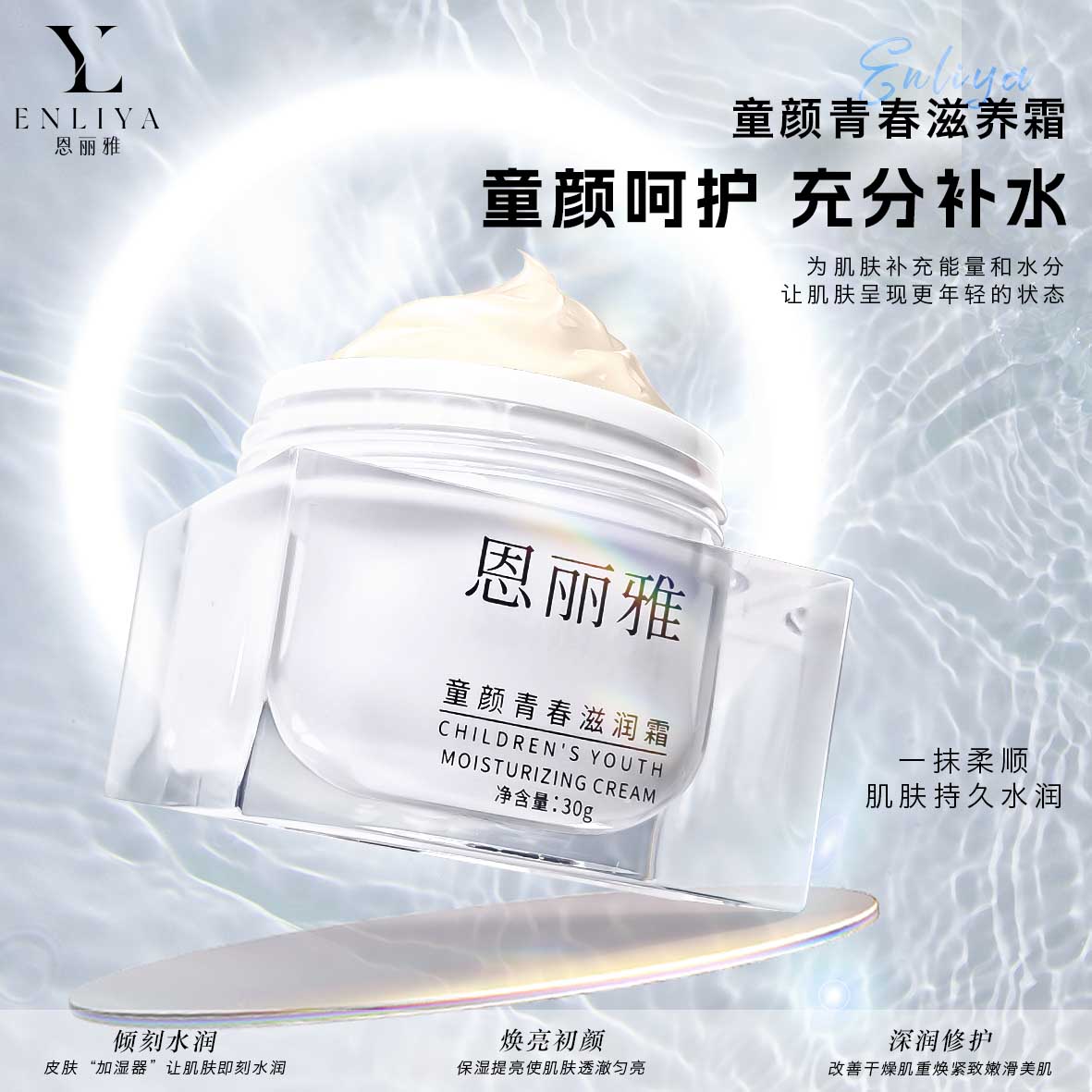 童颜青春滋养霜