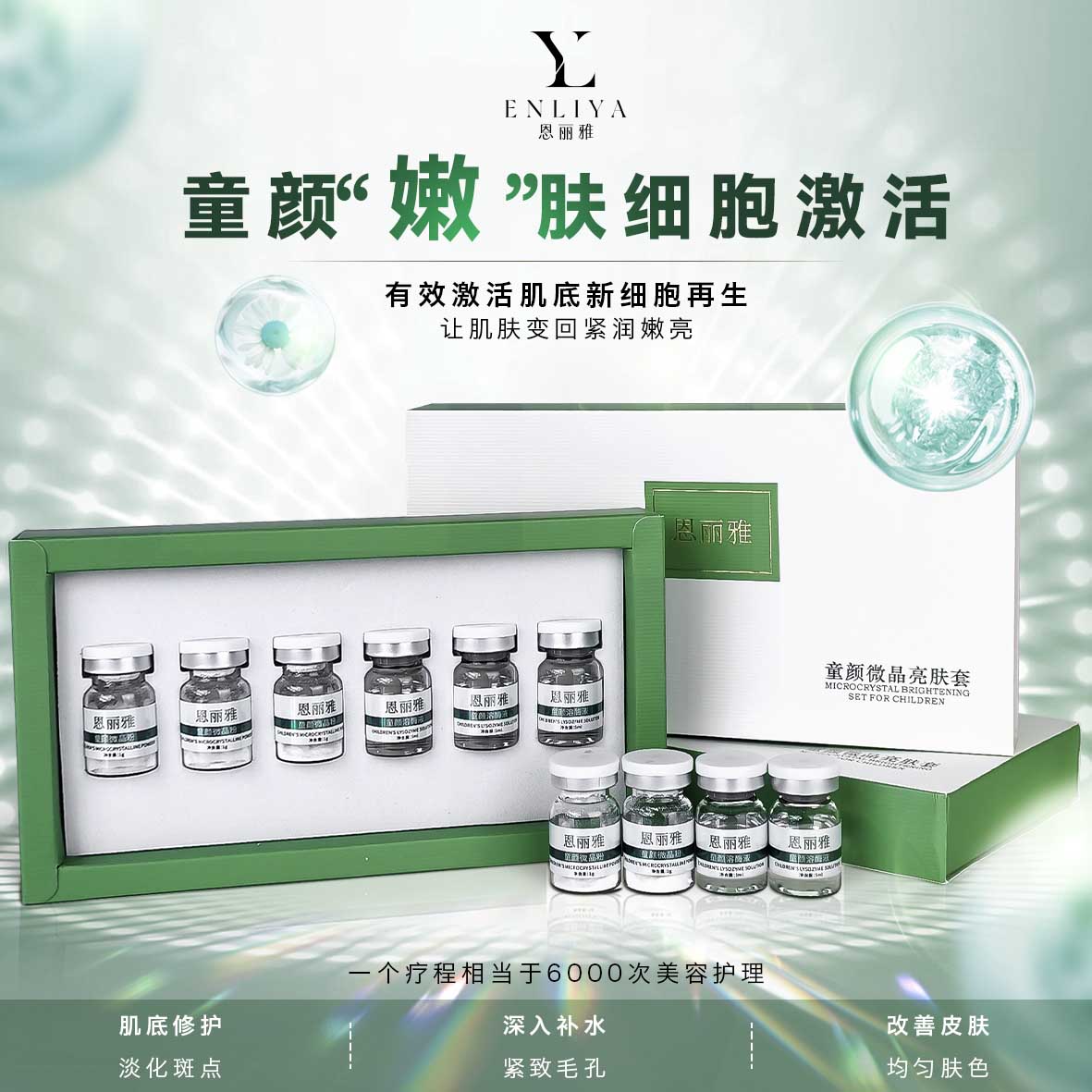 童颜雅舒肤喷雾水