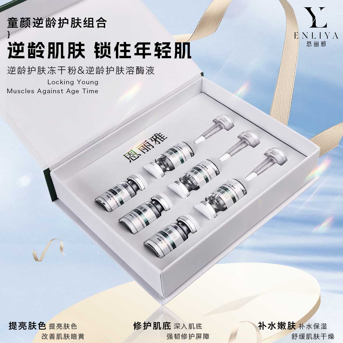 童颜逆龄护肤组合