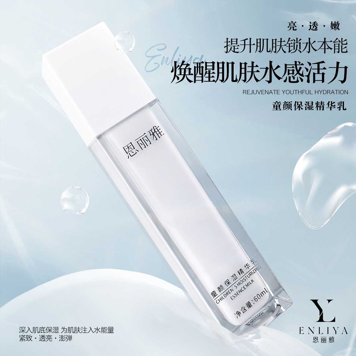 童颜保湿精华乳