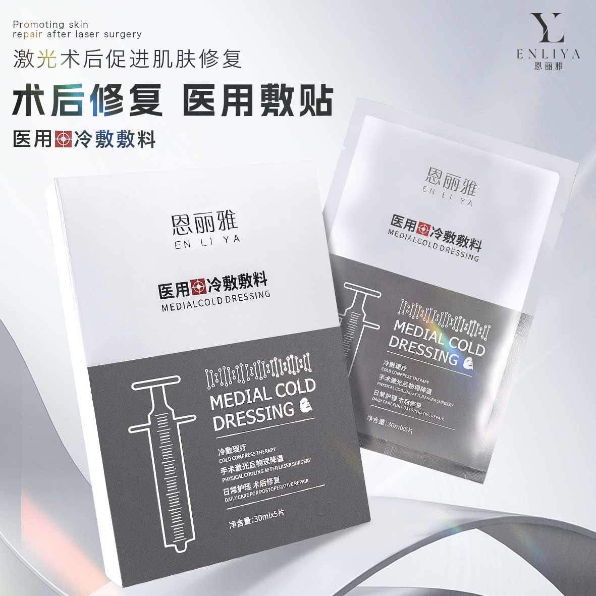 医用冷敷敷料