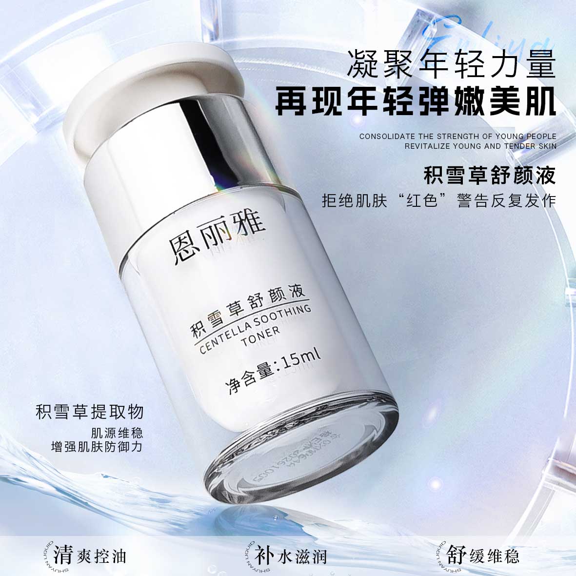 积雪草舒颜液