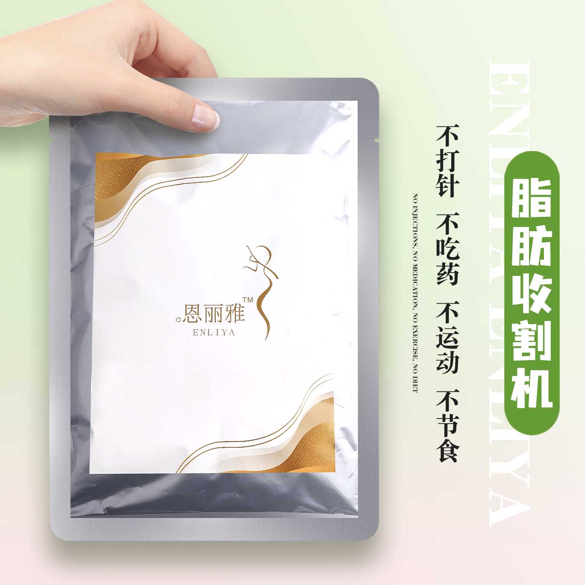 减肥包