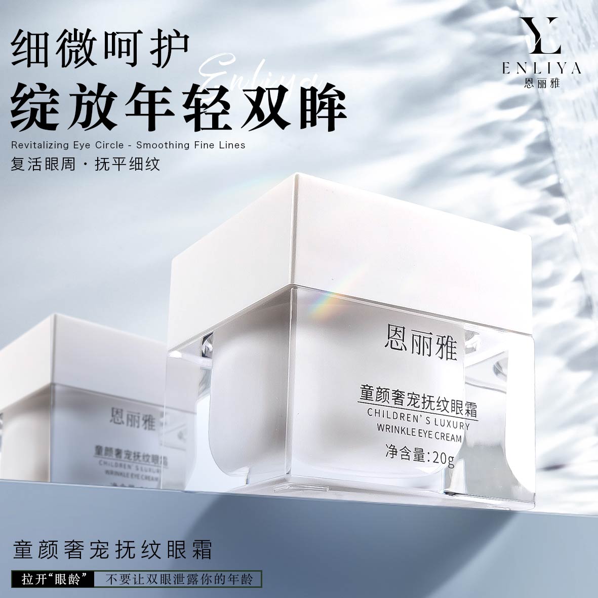 童颜奢宠抚纹眼霜