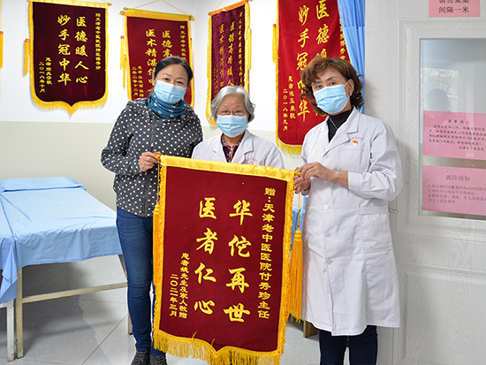 天津老中医傅秀珍主任