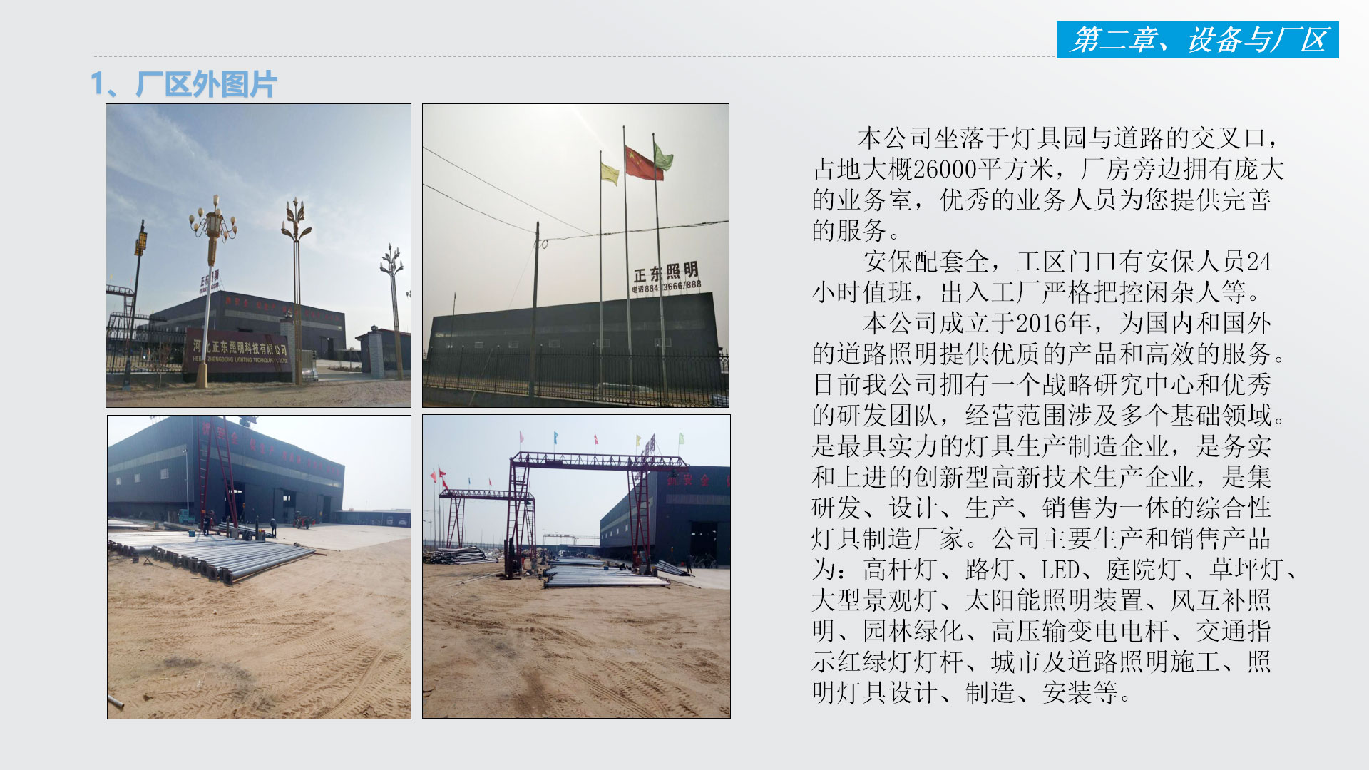 河北正东照明科技有限公司