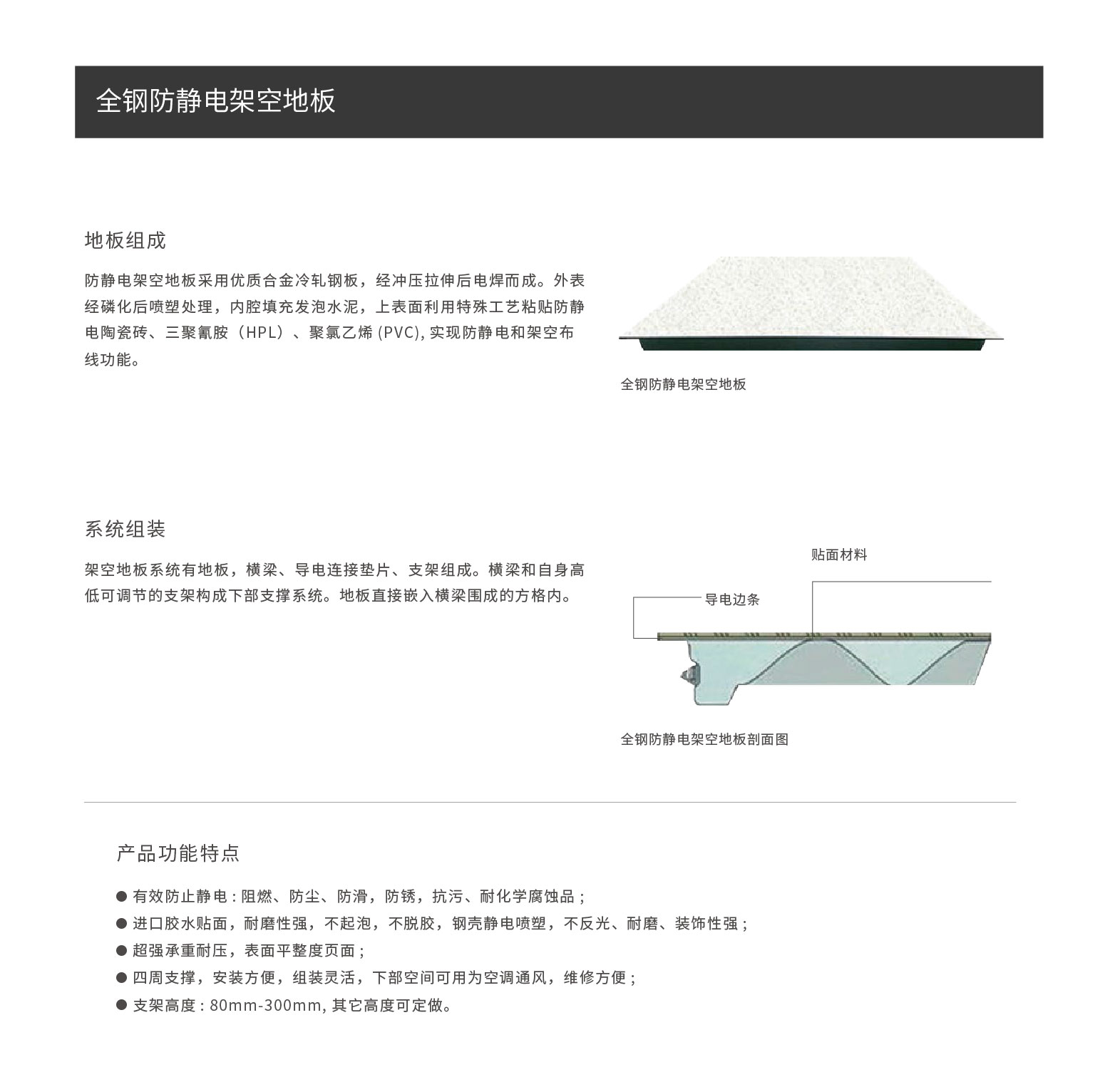 全钢防静电架空地板介绍