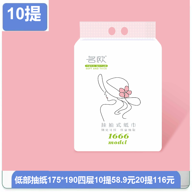底部挂抽式纸巾