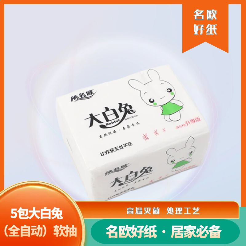 5包大白兔（全自动）软抽