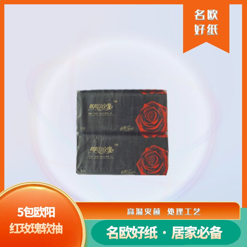 5包欧阳红玫瑰软抽