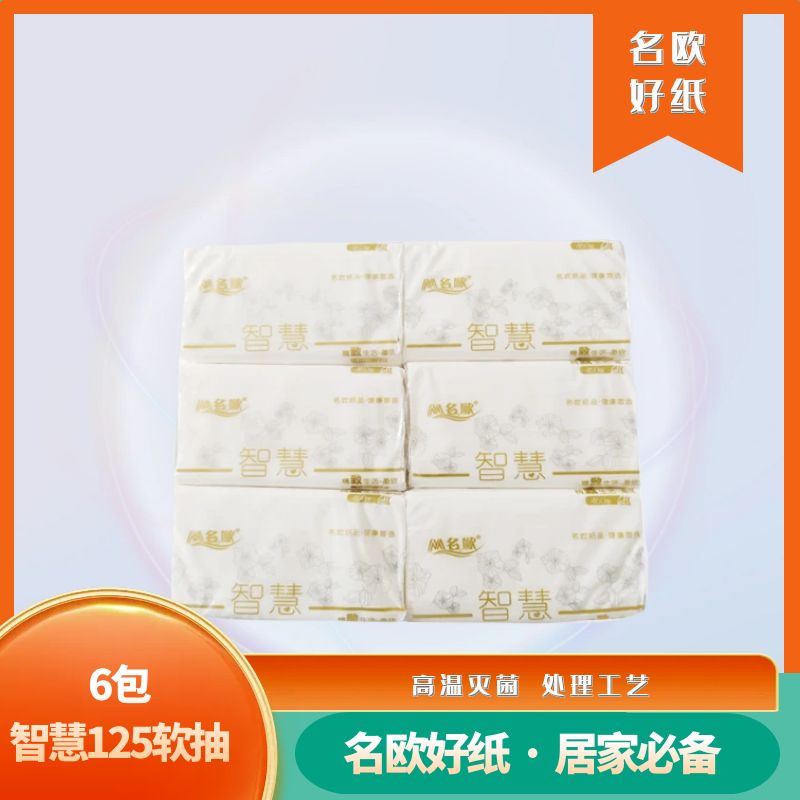 6包智慧125软抽