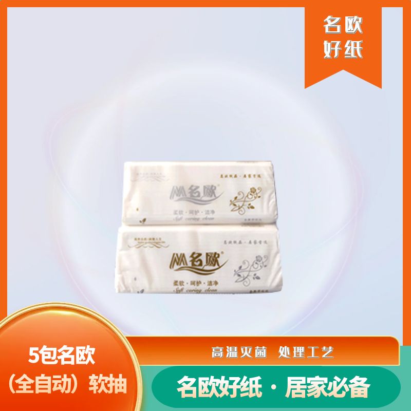 5包名欧（全自动）软抽