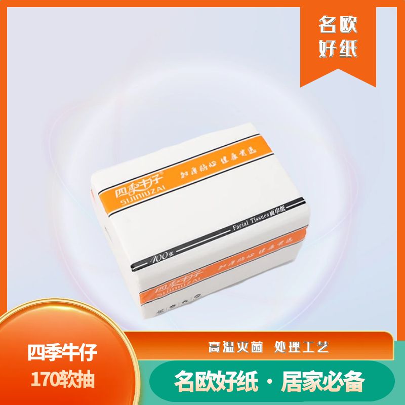 5包四季牛仔170软抽