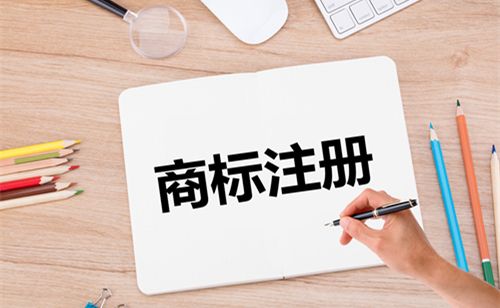 什么是商标注册？