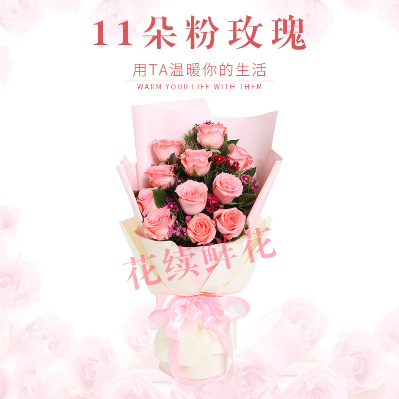 玫瑰花花束同城花店送花生日鲜花速递 恋爱时光----11枝玫瑰