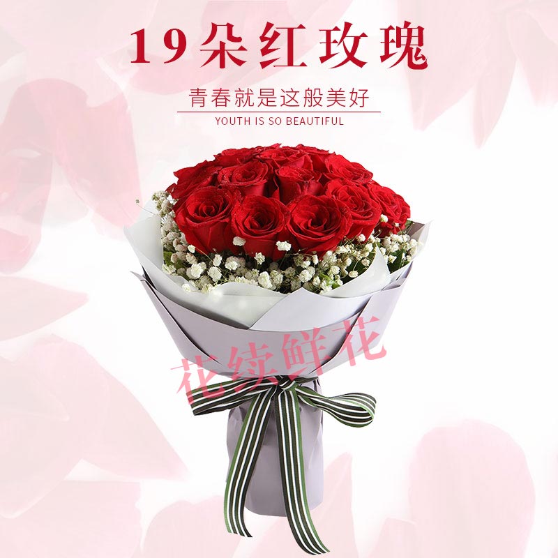 你是我的唯一19朵玫瑰花束鲜花速递同城