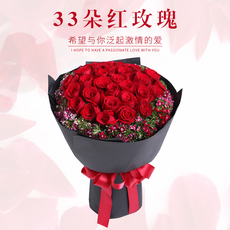 三生三世的深情挚爱------33朵玫瑰