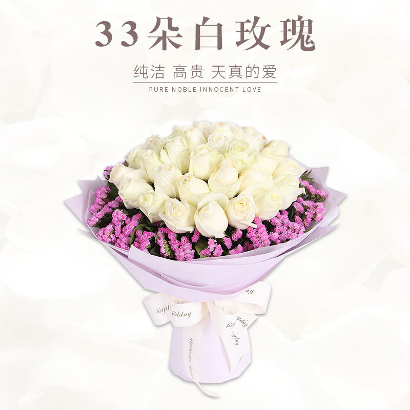 三生三世的深情挚爱------33朵玫瑰