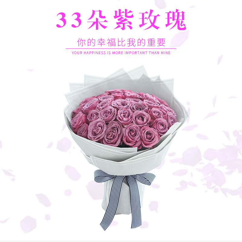 三生三世的深情挚爱------33朵玫瑰