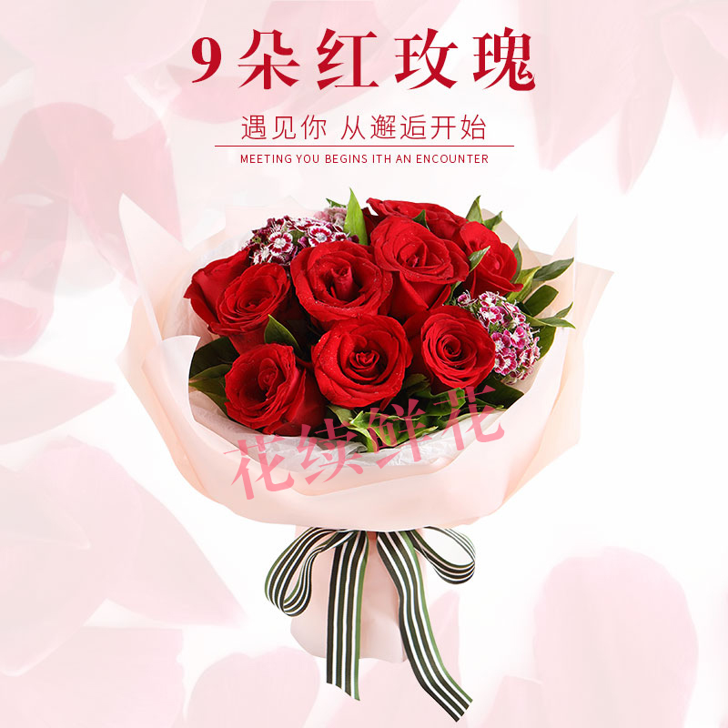 玫瑰花花束同城花店送花生日鲜花速递 恋爱时光----9枝玫瑰