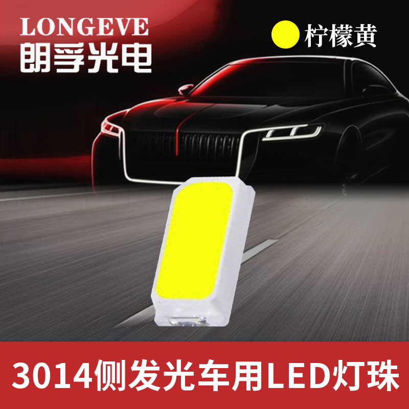 3014柠檬黄灯珠