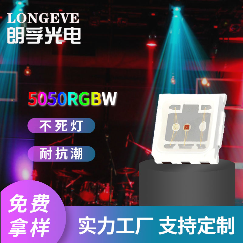 5050RGB灯珠 1.5W