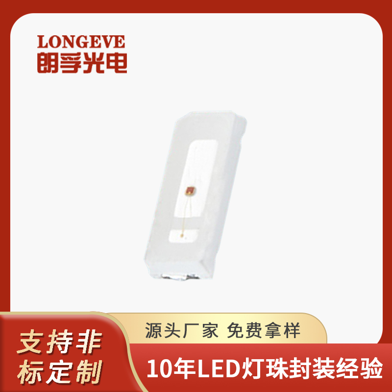 4014红光灯珠