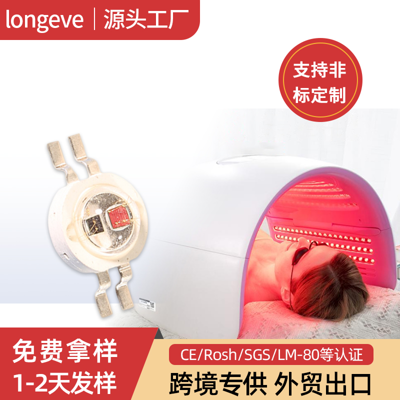 大功率美容灯珠
