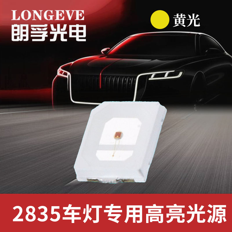 2835黄光灯珠
