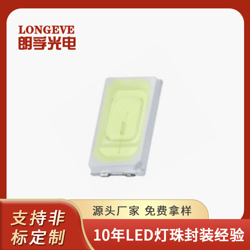 5730冰蓝灯珠