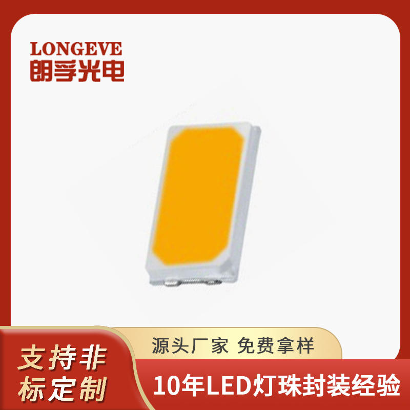 5730金黄光灯珠