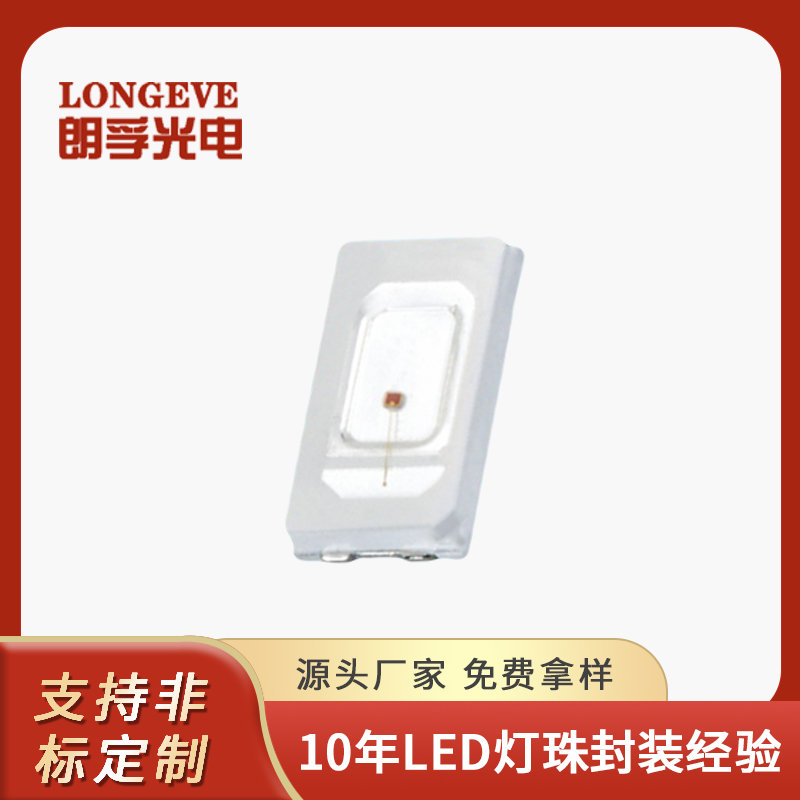 5730红光灯珠