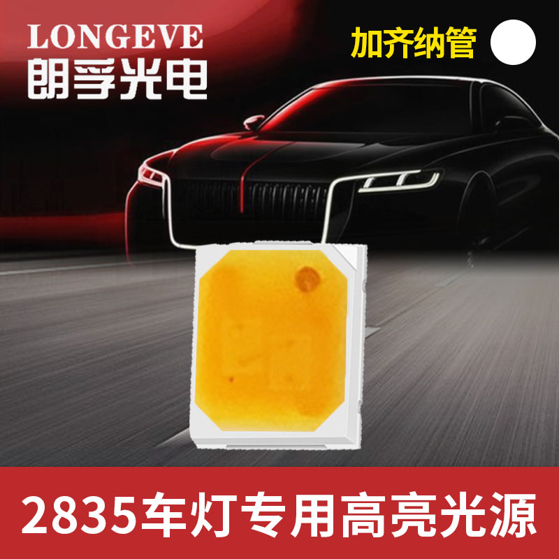 2835白光灯珠