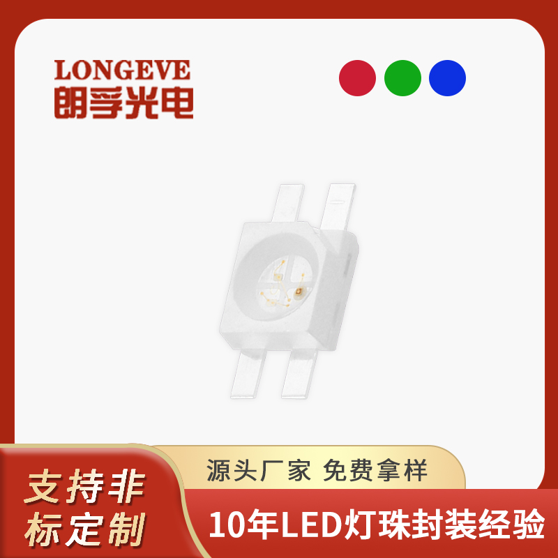 6028RGB灯珠