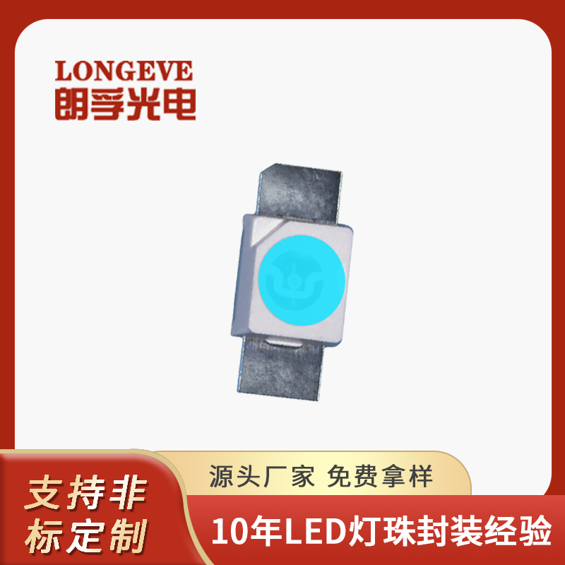 6028冰蓝光灯珠