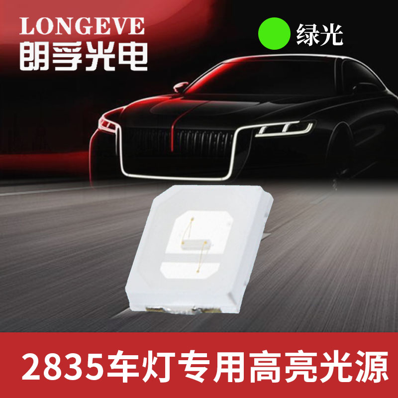 2835绿光灯珠