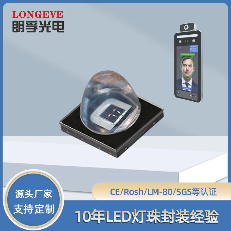 3535生物识别灯珠