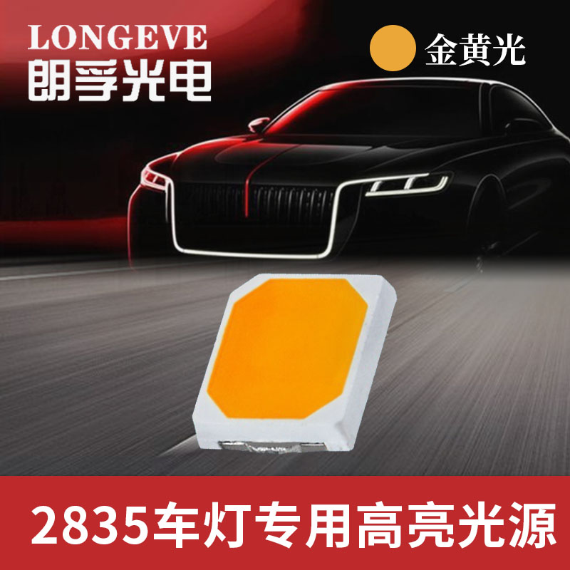 2835金黄光灯珠