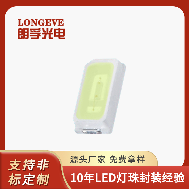 3014冰蓝光灯珠