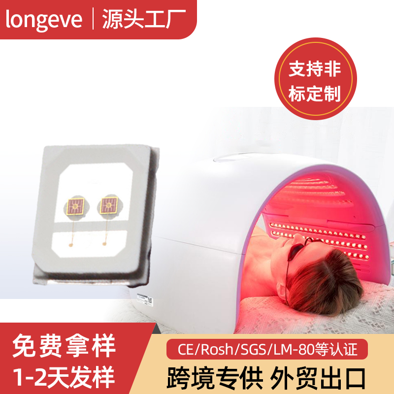 2835美容灯珠
