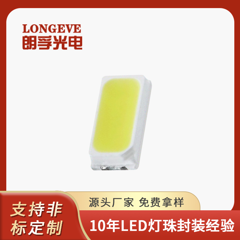 3014白光灯珠
