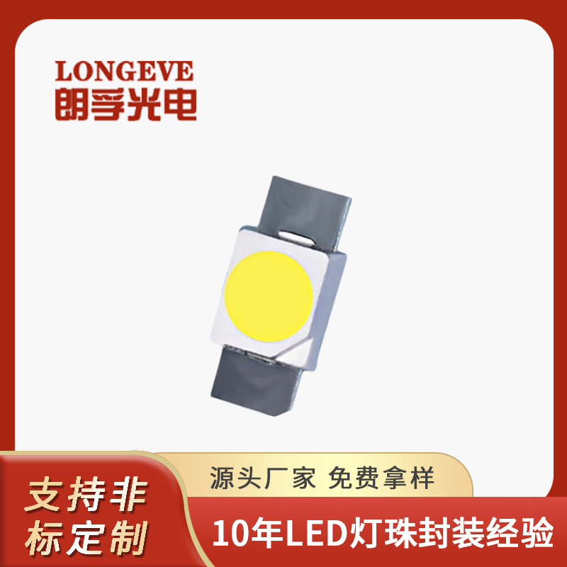 6028白光灯珠