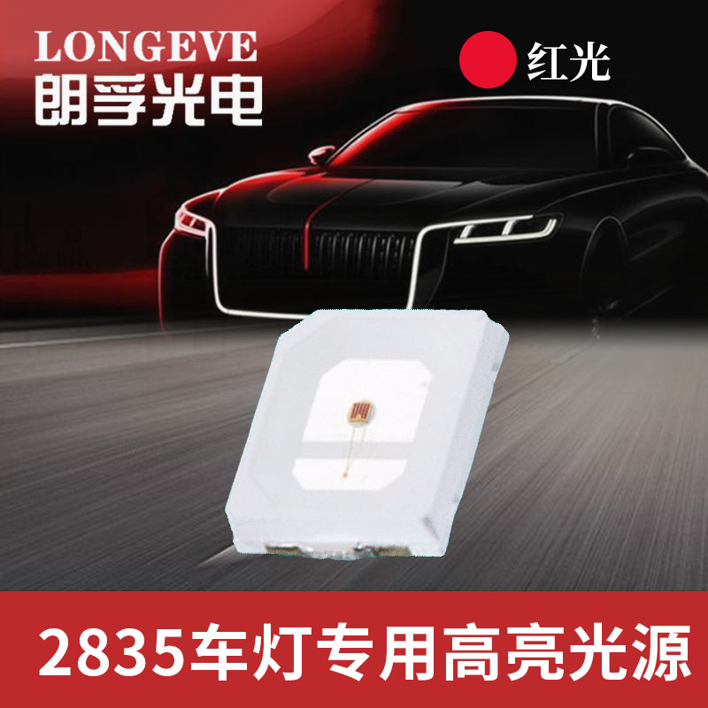 2835红光灯珠